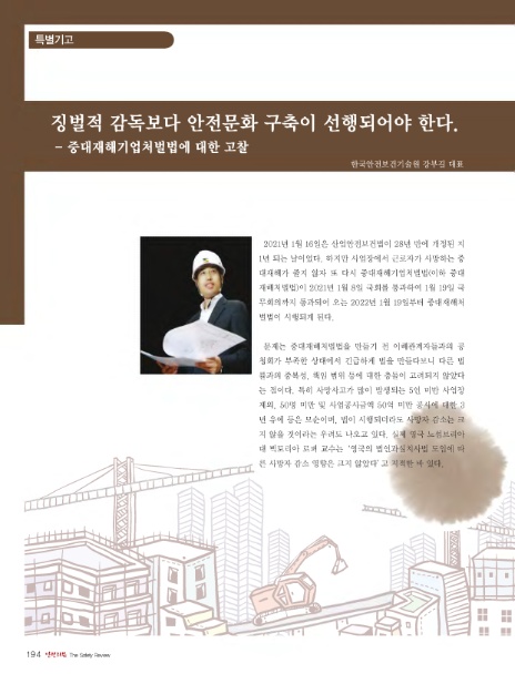 한국안전보건기술원 이미지