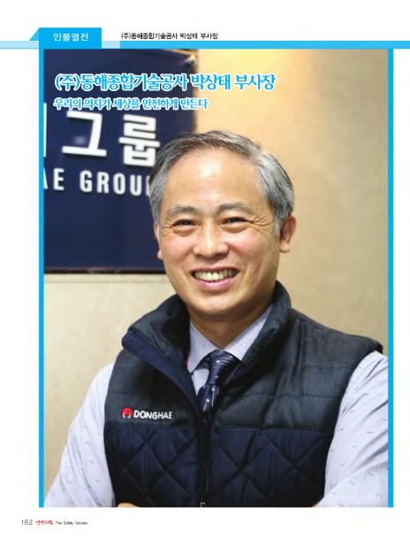 (주)동해종합기술공사 이미지