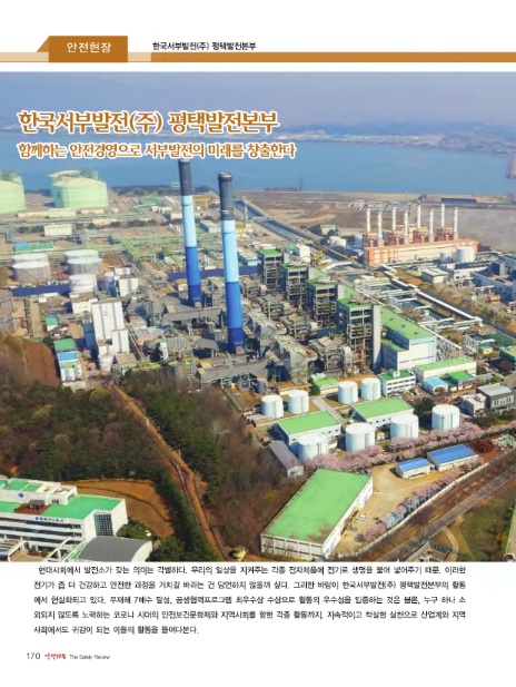 한국서부발전(주) 평택발전본부 이미지