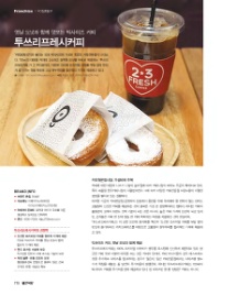 투쓰리프레시 이미지