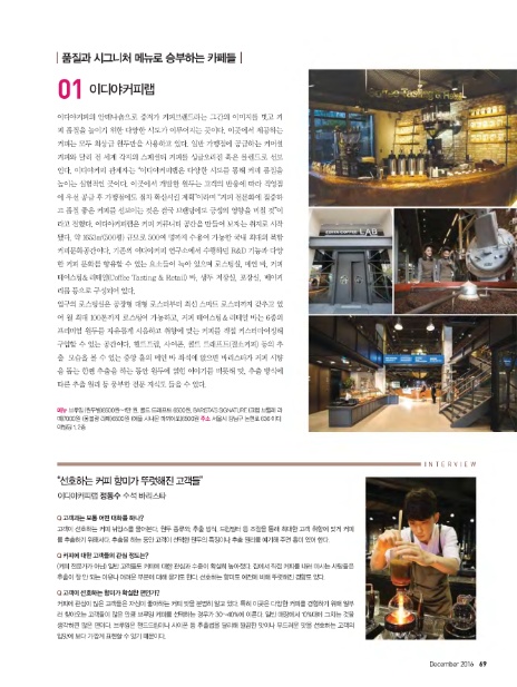 빈브라더스 로스터스 이미지