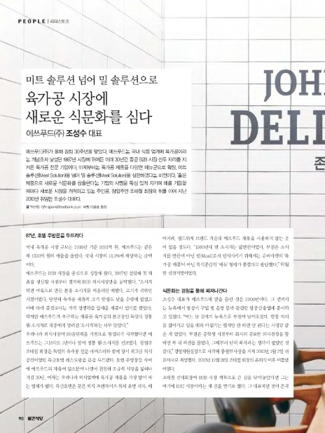 에쓰푸드(주) 이미지