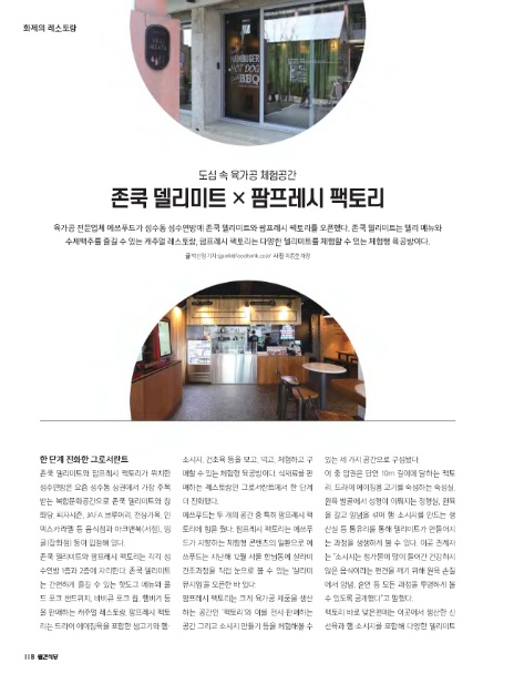 팜프레시 팩토리 이미지