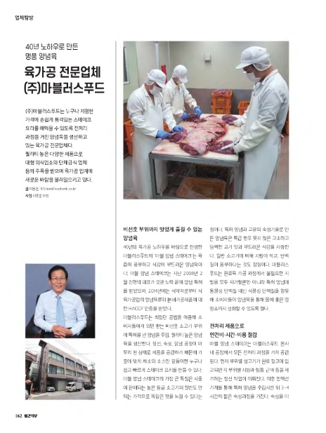 (주)마블러스푸드 이미지