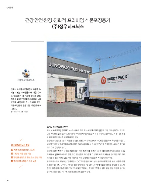 (주)정우식품 이미지
