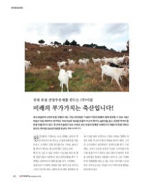 미래축산(주) 이미지