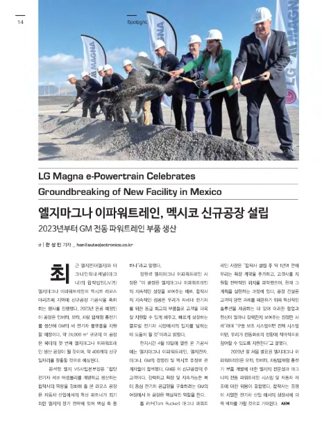 엘지마그나 이파워트레인(주) 이미지