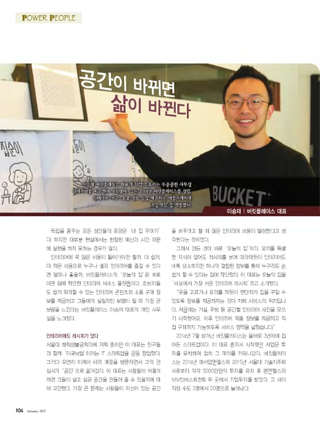 (주)버킷플레이스 이미지
