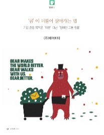 (주)베어베터 이미지