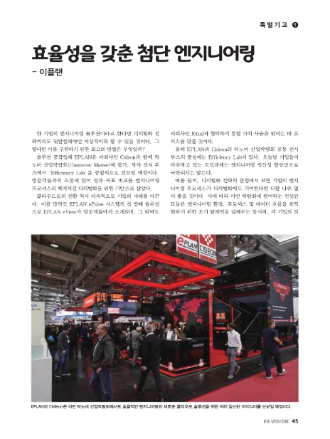 이플랜엔지니어링 이미지