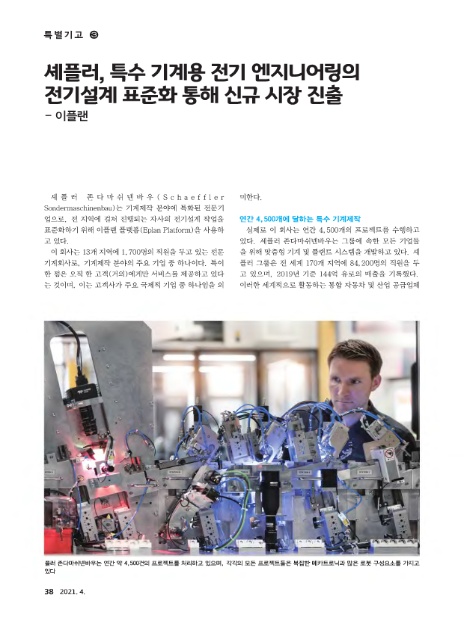 이플랜엔지니어링 이미지