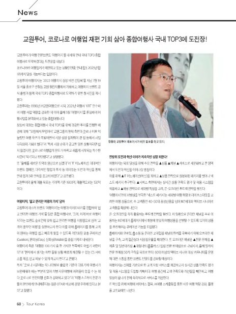 (주)교원투어 이미지