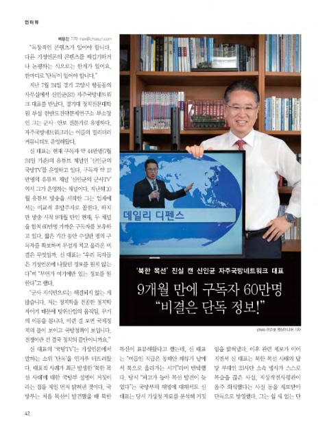 인터뷰 신인균 자주국방네트워크 대표_주간조선 2019년 08월호 2568호 인터뷰 신인균 자주국방네트워크 대표_주간조선 2019년 08월호 2568호