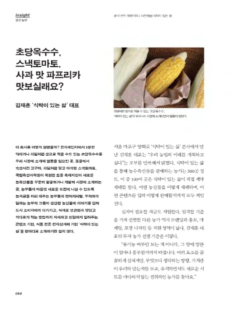 (주)식탁이있는삶 이미지