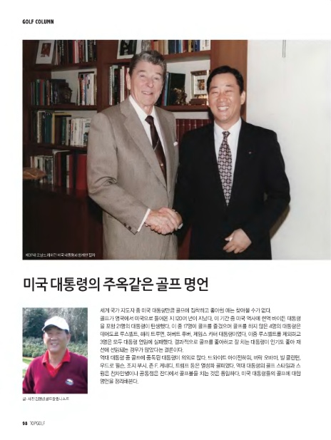 미국 대통령의 주옥같은 골프 명언_TOPGOLF(탑골프) 2022년 03월호 미국 대통령의 주옥같은 골프 명언_Topgolf(탑골프) 2022년 03월호