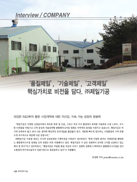 (주)제일화학 이미지