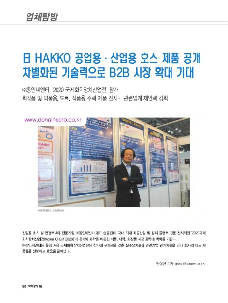 (주)동인산업 이미지