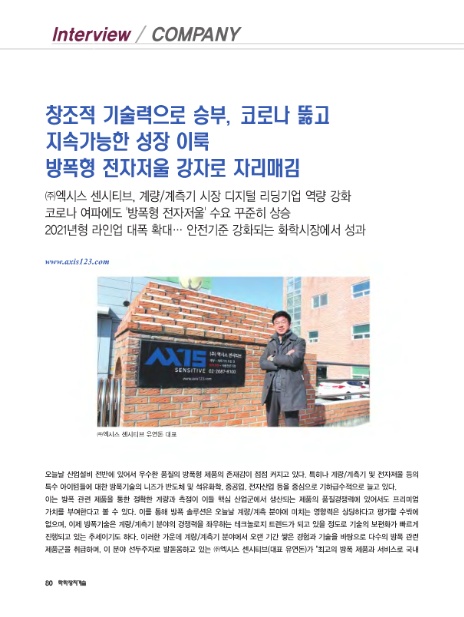 (주)엑시스센시티브 이미지