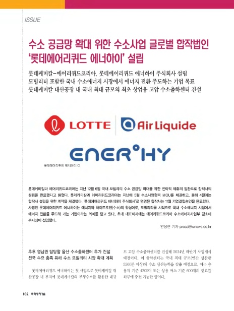 롯데에어리퀴드 에너하이(주) 이미지