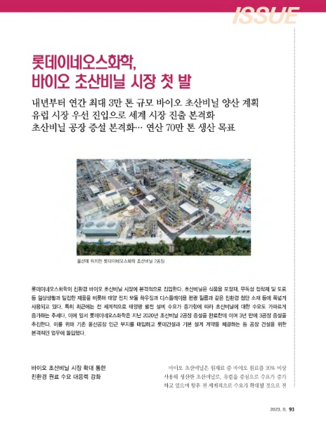 롯데이네오스화학(주) 이미지