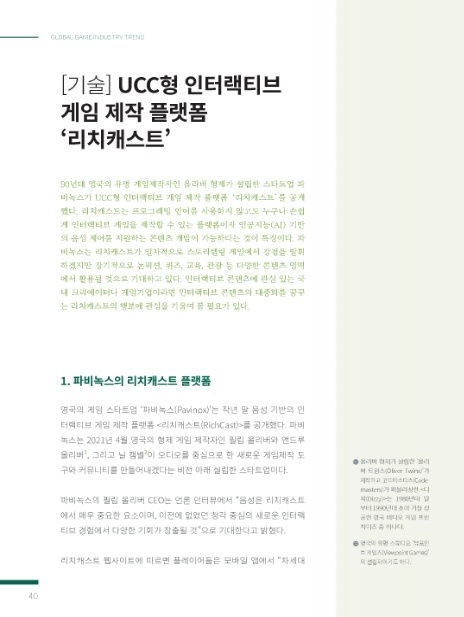 리치정보기술 이미지