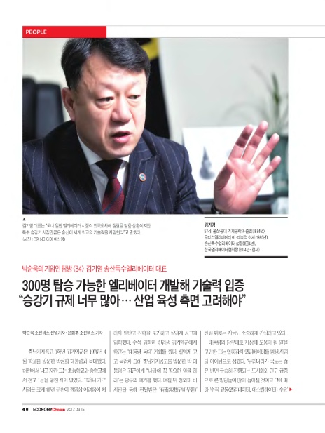 (주)송산특수엘리베이터 이미지