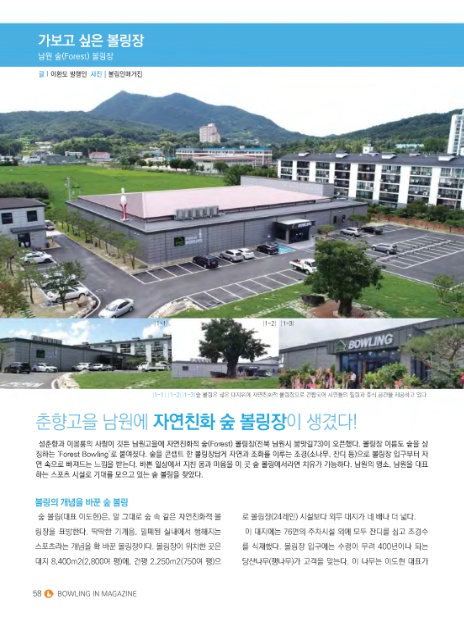 숲볼링장 이미지