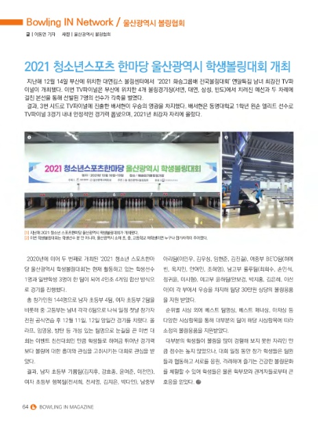 울산광역시볼링협회 이미지