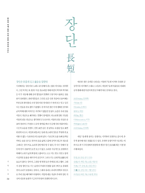 장단(長短) 이미지