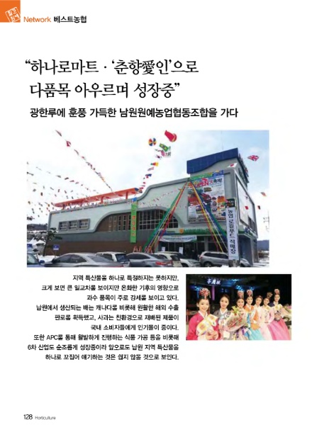 남원원예농업협동조합 이미지