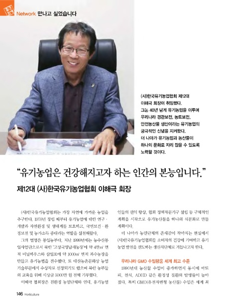 한국유기농업기사협회 이미지