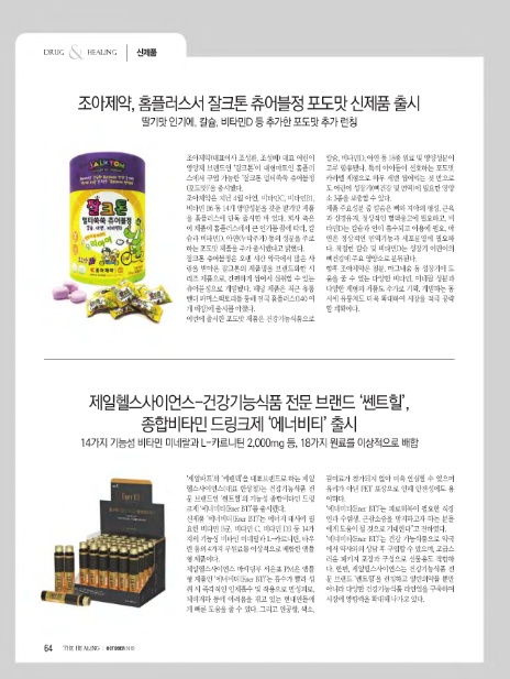 제일헬스사이언스(주) 이미지