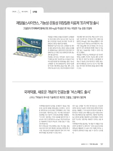 제일헬스사이언스(주) 이미지