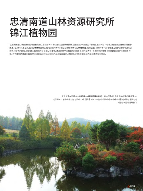 충청남도산림자원연구소(금강자연휴양림) 이미지