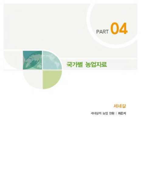 (재)한국농촌경제연구원 이미지
