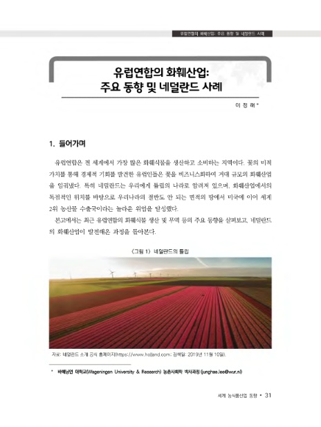 (재)한국농촌경제연구원 이미지