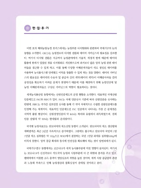 (재)한국농촌경제연구원 이미지