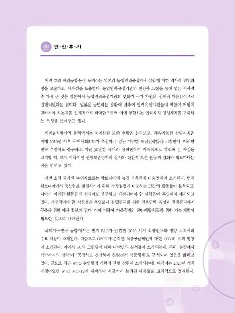 (재)한국농촌경제연구원 이미지