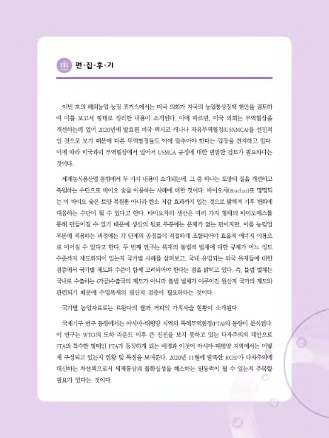 (재)한국농촌경제연구원 이미지