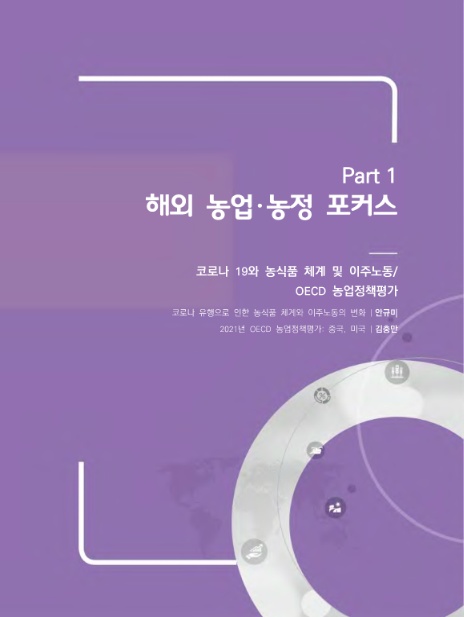 (재)한국농촌경제연구원 이미지