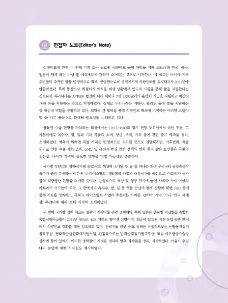 (재)한국농촌경제연구원 이미지