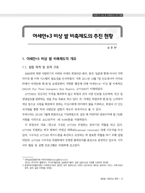 (재)한국농촌경제연구원 이미지