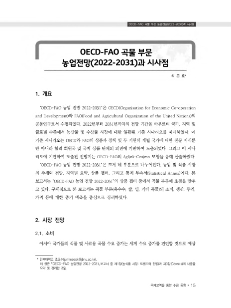 (재)한국농촌경제연구원 이미지