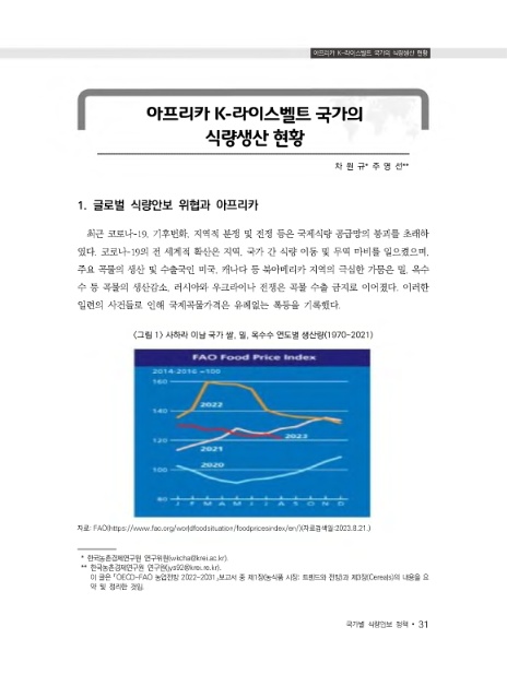 (재)한국농촌경제연구원 이미지
