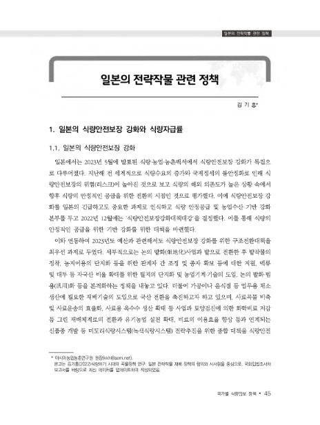 (재)한국농촌경제연구원 이미지