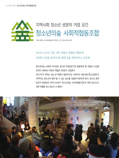 청소년의숲사회적협동조합 이미지
