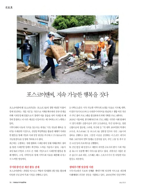 (주)포스코레져 이미지