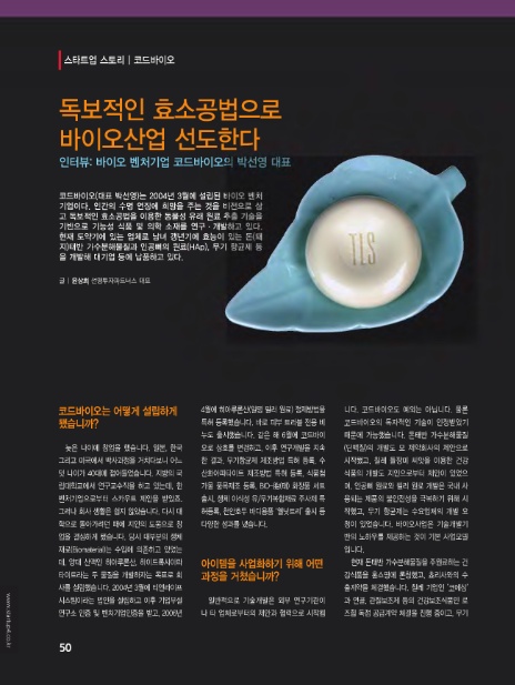 (주)코드바이오 이미지