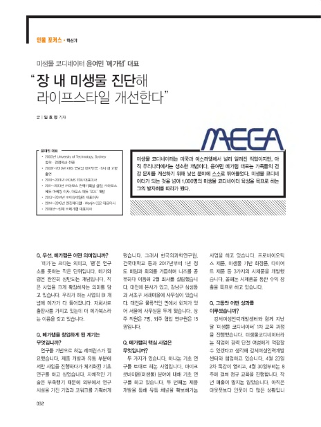 (주)메가랩 이미지