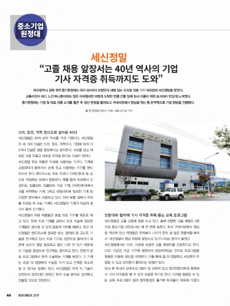 (주)세신정밀 이미지